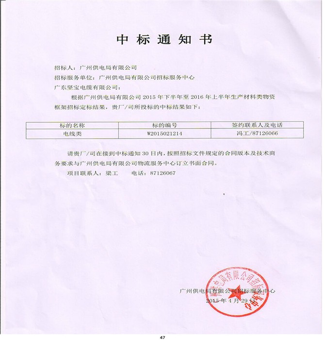 中標通知書
