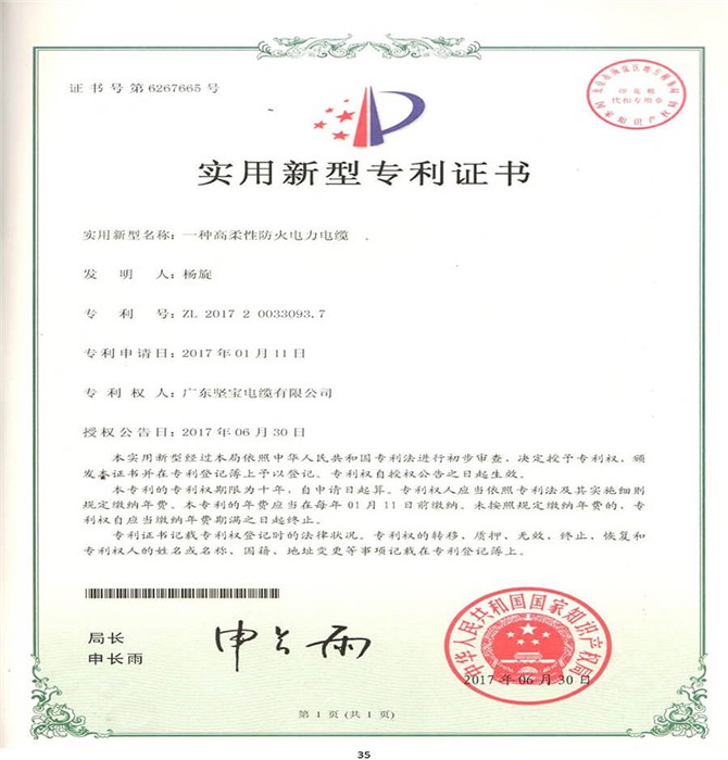專利證書