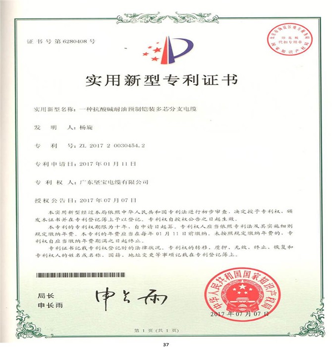 專利證書