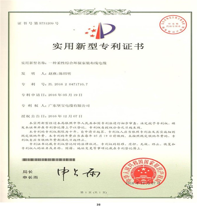 專利證書