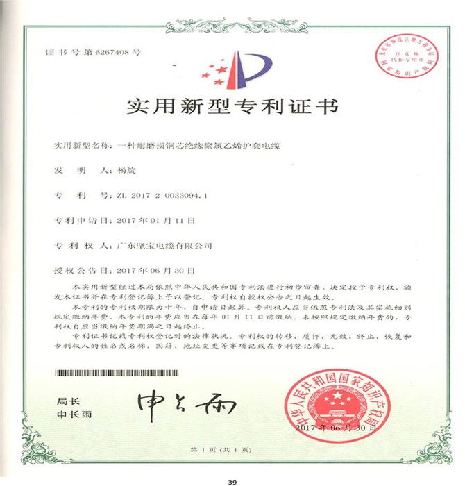 專利證書