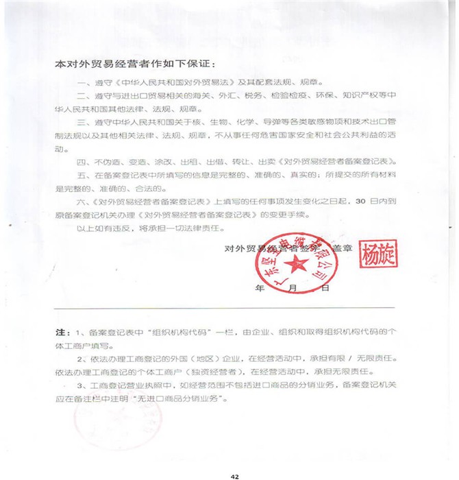 對外貿易經營保證