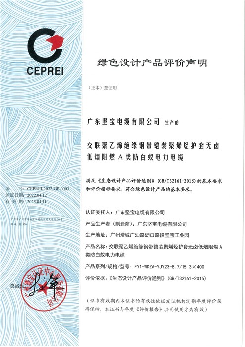 綠色設計產品