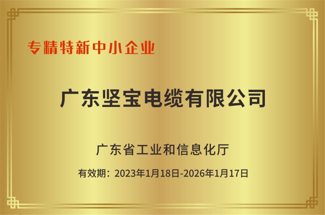 專精特新中小企業