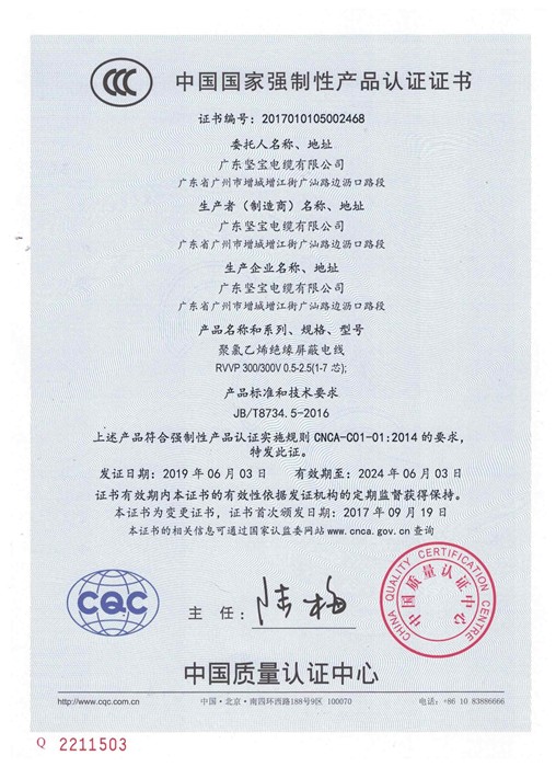中國國家強製性產品認證證書
