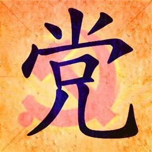 【七一建黨節】推進黨的建設，銘記自己的使命！