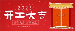 開！工！大！吉！香蕉在线观看视频新征程已拉開序幕！