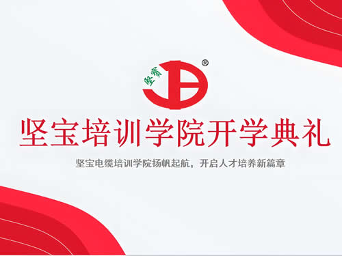 以人才賦能驅動企業高質量發展新征程 | 香蕉在线观看视频電纜培訓學院正式成立